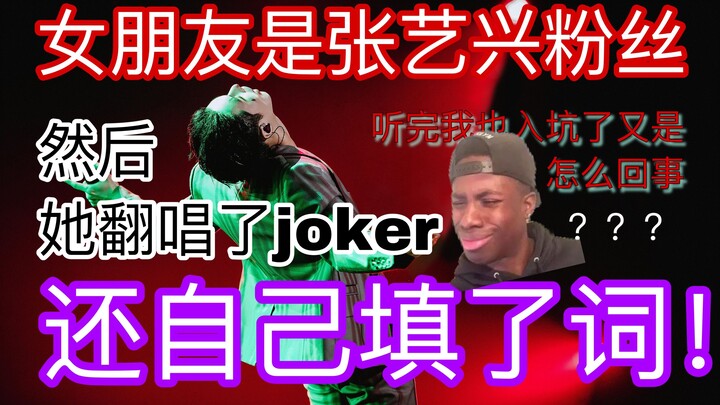 My girlfriend covered Zhang Yixing’s “Joker” with newly written lyrics—after hearing it, I was blown
