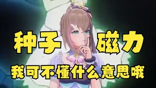 【沐霂】种子、magnet😑大沐博士gn雷达瞬间触发🤣我可不懂什么意思哦🙄