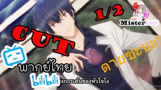 ใครว่าข้าไม่เหมาะเป็นจอมมาร - พระเอกโคตรเก่ง! [CUT 1/2]