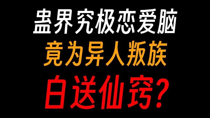 Hắc Phong Nguyệt, một cô gái si tình trong thế giới Cổ: phản bội gia đình vì người yêu là một người 