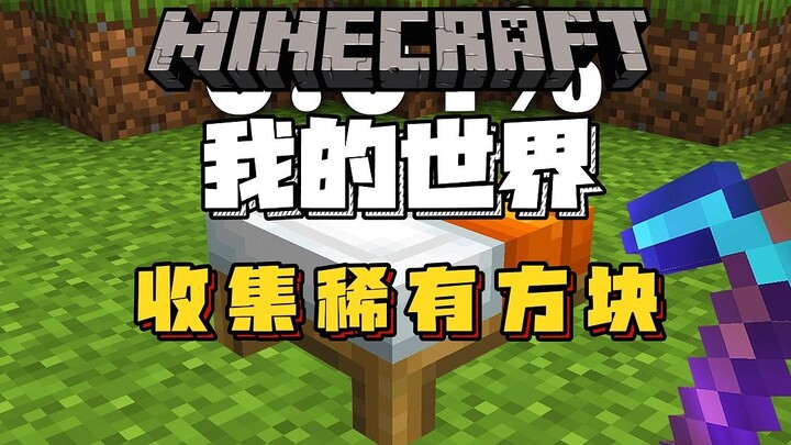 Minecraft: Thu thập những món đồ không hề tồn tại!!!