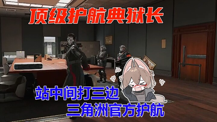 Hafke’s warden is escorting us.