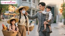 ลูกชายของ CEO ยืนยันเรียกหญิงสาวชาวบ้านว่าคุณแม่ เธอคือใครกันแน่?
