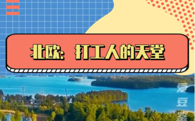 I hereby declare this video officially hired as a Nordic immigration ad!