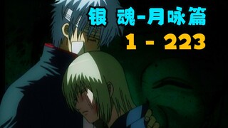 [Gintama] Sejak menonton Gintama episode ini, menurutku Ah Yin dan Yue Yong sangat serasi.