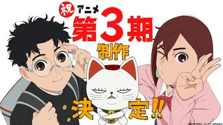 【TV动画】胆大党 第三季制作决定！