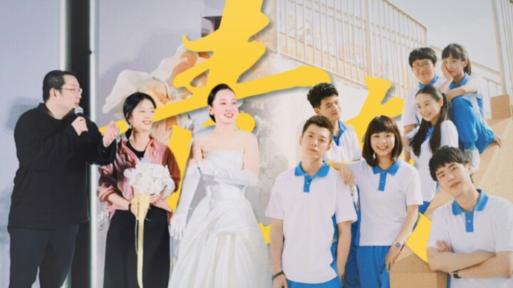 الحلقة الإضافية لـ «غينغينغ وي هواي» | بيتا تزوّجت، هل حان الوقت حقًا لنقول وداعًا لشبابنا...؟