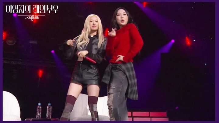 Rosé is amazed! Lee Young-ji's dance challenge for "How You Like That + DDU-DU DDU-DU + Playing with