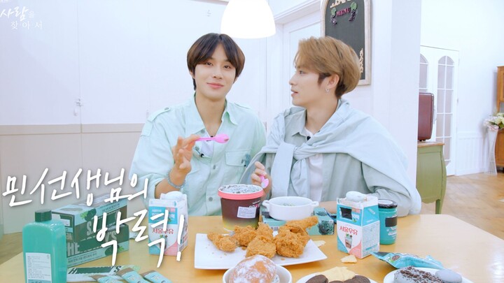 【NCT】อยากเป็นเอลฟ์ช็อกโกแลตมินต์ไหม? | ตอน “XIAOJUN” ที่คิมจองอูตามหาคนนี้