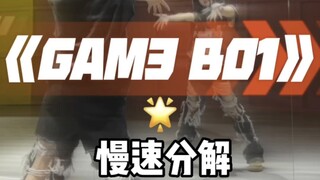 gam3bo1舞蹈镜面分解教程慢速分解篇