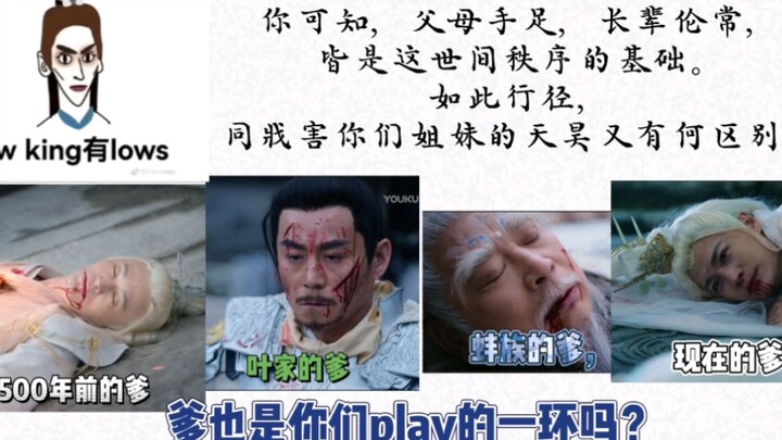 Sudah bunuh empat ayah si tokoh utama perempuan, tapi masih aja ngomong soal hubungan orang tua, sau