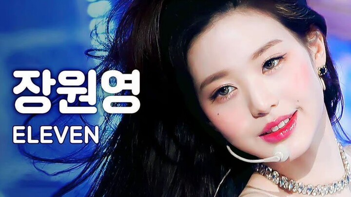 【张元英】“那倒映着我的双眸，让我坠入爱河” 《ELEVEN》一键换装