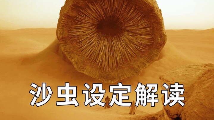 Interpretation of the setting of the giant sandworm: the fear of being dominated in the desert