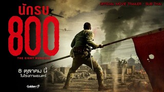 นักรบ 800 The Eight Hundred (2020)