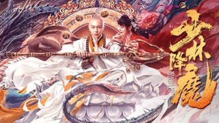 🇨🇳  少林降魔  Dawn of the Demons (w/Eng sub)  2019