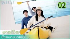 ตอนที่ 2
