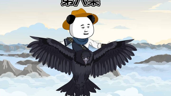 鸦与少年第六集