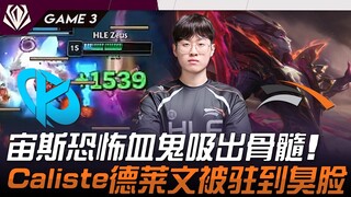 KC vs HLE 宙斯恐怖血鬼吸出骨髓！ Caliste德莱文被驻到臭脸！ Game 3 | 2025 初阵对抗赛 First Stand
