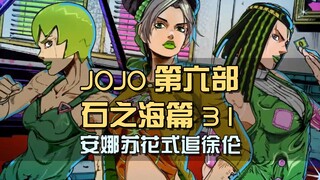 危急关头不忘整活，安娜苏花式追徐伦，还要FF帮忙助攻