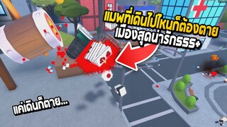 Roblox แมพที่เดินไปไหนก็ต้องตาย เมืองสุดน่ารัก555+ (Death Sandbox)