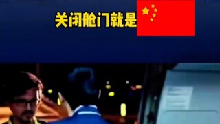 关闭机舱就是中国领土