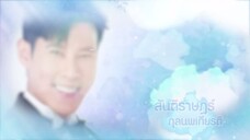 หงส์ในกรงกา ตอนที่ 5