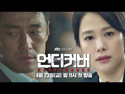 [Eng Sub] JTBC Drama "Undercover" All Teaser Video (1st to 4th)