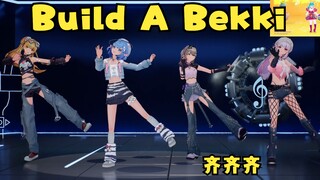 【四禧丸子】恬豆专歌《Build A Bekki》果然争气！你还别说，第一遍跳就这么齐，确实牛啊😎