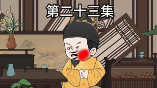朱棣拿着枪对准朱元璋疯狂射击！