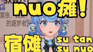 【恬豆】It turns out that Sukuna is pronounced as su nuo! I always pronounced it as su tan! 😲What’s even