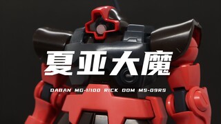 【大班】券前108元的6608夏亚专用大魔我拼好啦！组合度较差！是帅气的！素组分享！