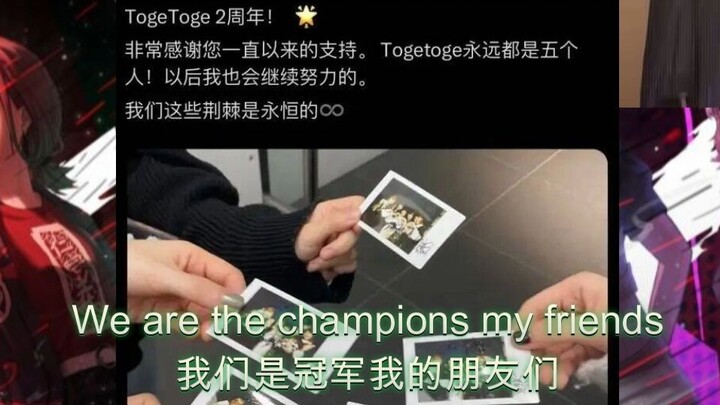理名主唱发文永远五人通知，486激情献唱《We Are The Champions》