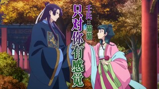 【药屋少女的呢喃‖壬猫】只对你有感觉