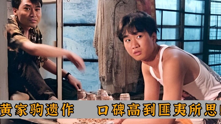 ภาพยนตร์เรื่องสุดท้ายของหวงเจียจวีในช่วงชีวิตของเขา ได้รับเสียงชื่นชมอย่างล้นหลาม ครองอันดับต้น ๆ ใน