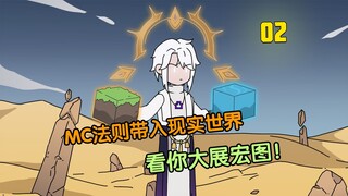 你竟带着MC法则穿越乱世？？！