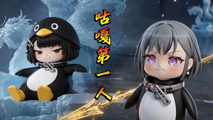 Cái gọi là kẻ đứng đầu “cục cùa cục cùa” chẳng qua chỉ là một chú chim cánh cụt mua vui mà thôi.