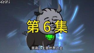 我可是崇高之主，只要信奉我就会……