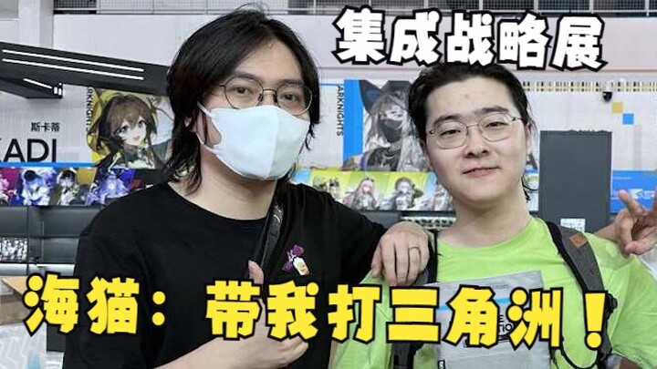 【Zc/Kisah Lucu】Berfoto bersama Ha Mao di pameran strategi terintegrasi! Kata pertama Ha Mao setelah 