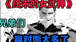 列奥尼达斯:“兄弟们!赢对面太多了。”