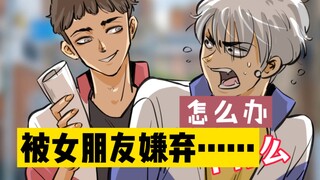 女朋友嫌弃我了…男生的纯友谊是这样吗（睡下铺兄弟第九集）