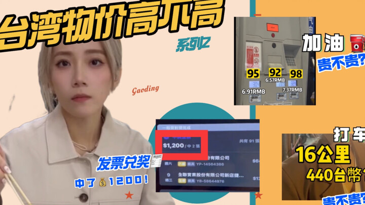 ซื้อสินค้าในไต้หวันแล้วสามารถแลกรับรางวัลได้ไหมคะ?!