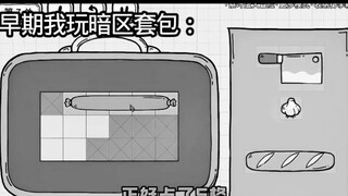 《早期我玩暗区套包》
