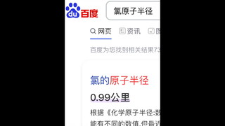 来看半径为0.99公里的氯原子【化拟手书】