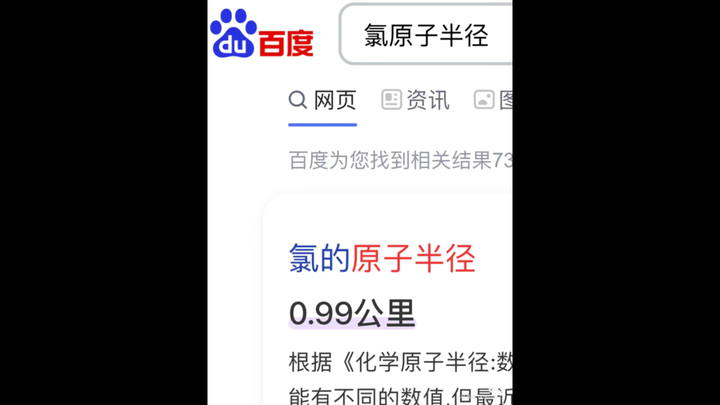 来看半径为0.99公里的氯原子【化拟手书】