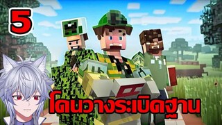 โดนวานระเบิดรัวๆ - One Military Camp - #5