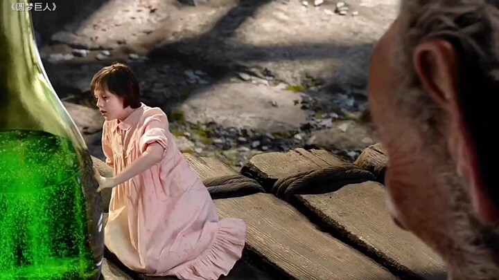 ‘’圆梦巨人‘’ 尝尝巨人的药水