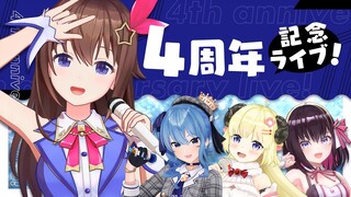 【3D配信】４周年記念ミニライブ【＃ときのそら4周年】