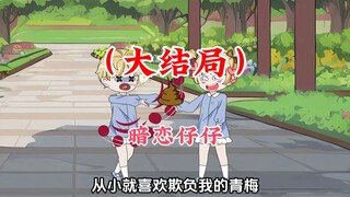 同学聚会再见柳如烟，她说她对不起我