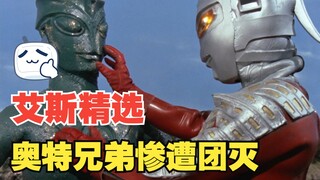 《艾斯奥特曼》剧情解析：奥特兄弟惨遭团灭
