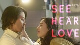 🇯🇵🎬 See Hear Love (2023) Full Japanese Movie (Eng Sub) HD